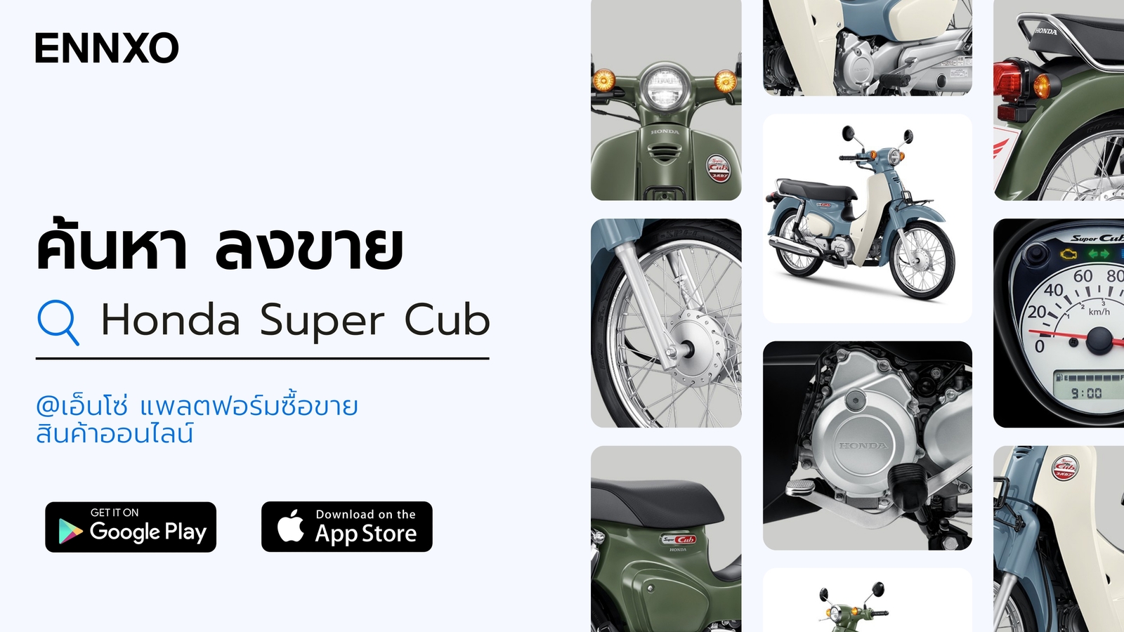 ตลาดซื้อขายฮอนด้า ซุปเปอร์คัพ มือสอง