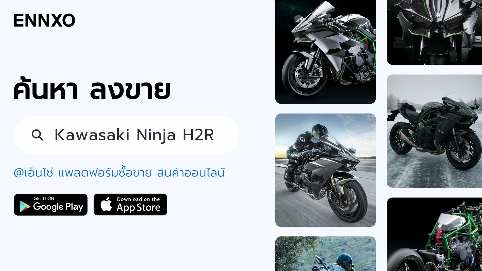 ซื้อ ขาย Kawasaki Ninja H2R มือสองที่ ENNXO