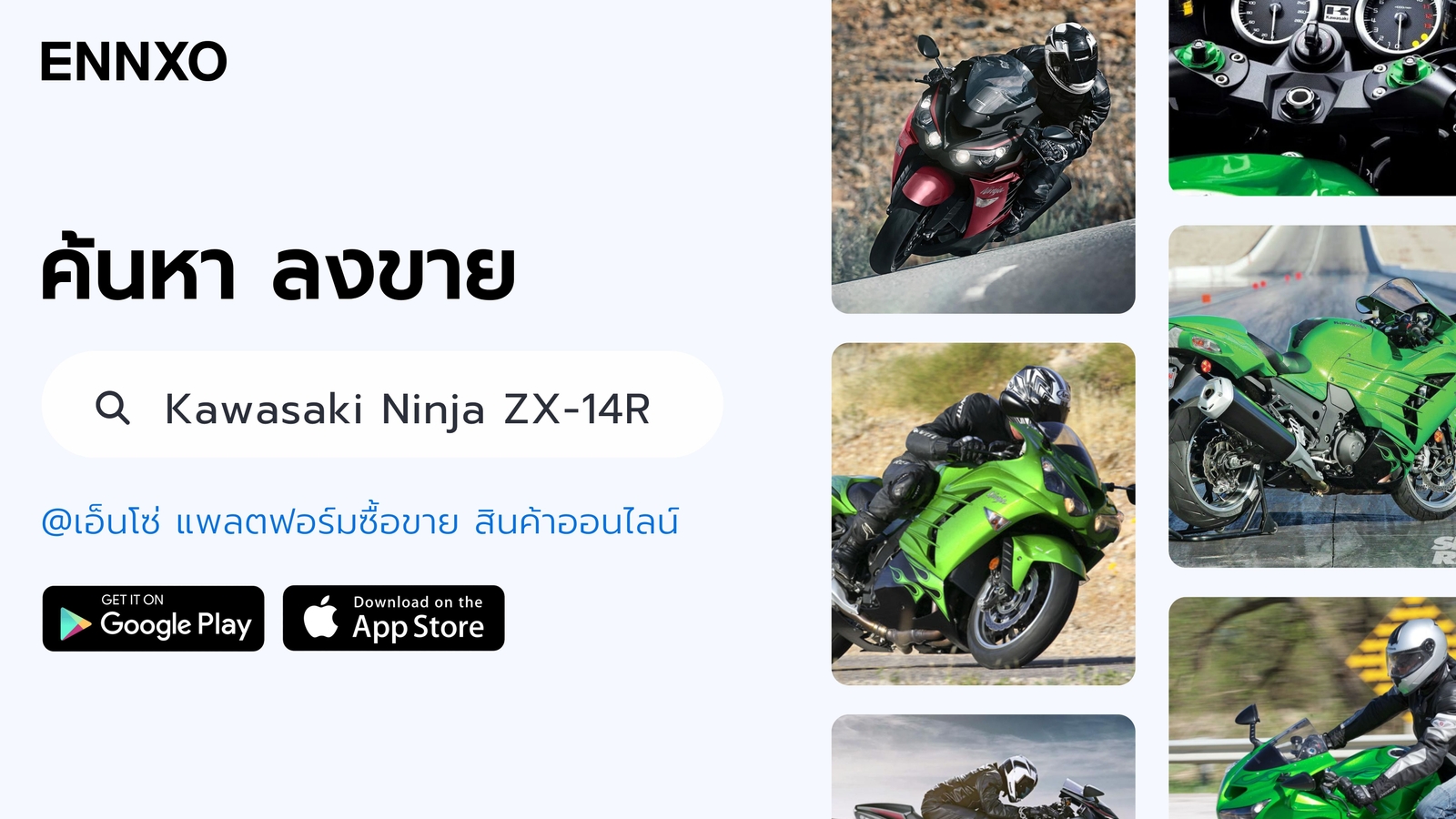 ซื้อ ขาย Kawasaki Ninja ZX-14R มือสอง ราคาถูกที่ ENNXO
