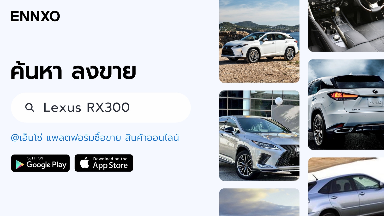 ซื้อ ขาย Lexus RX300 มือสอง ราคาถูกสุดในตลาดที่ ENNXO