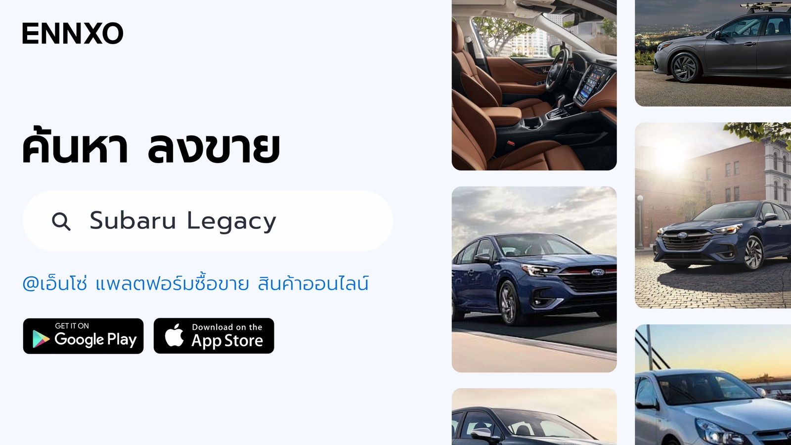 ซื้อ ขาย Subaru Legacy มือสอง ราคาถูกที่ ENNXO