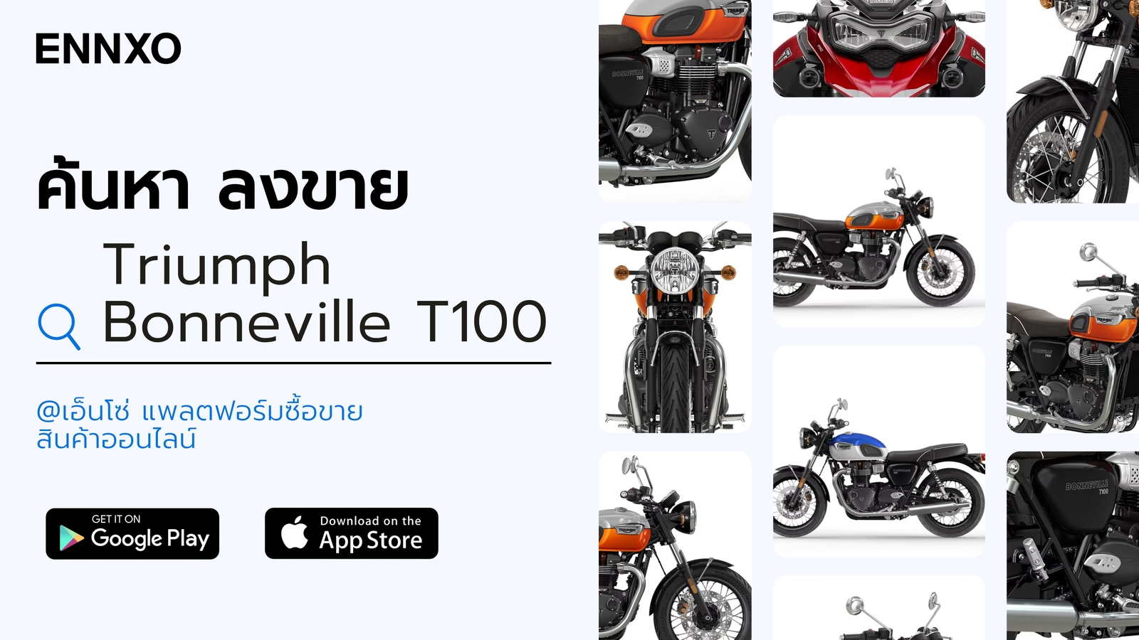 ตลาดซื้อขาย ไทรอัมพ์ T100 มือสอง ราคาถูก