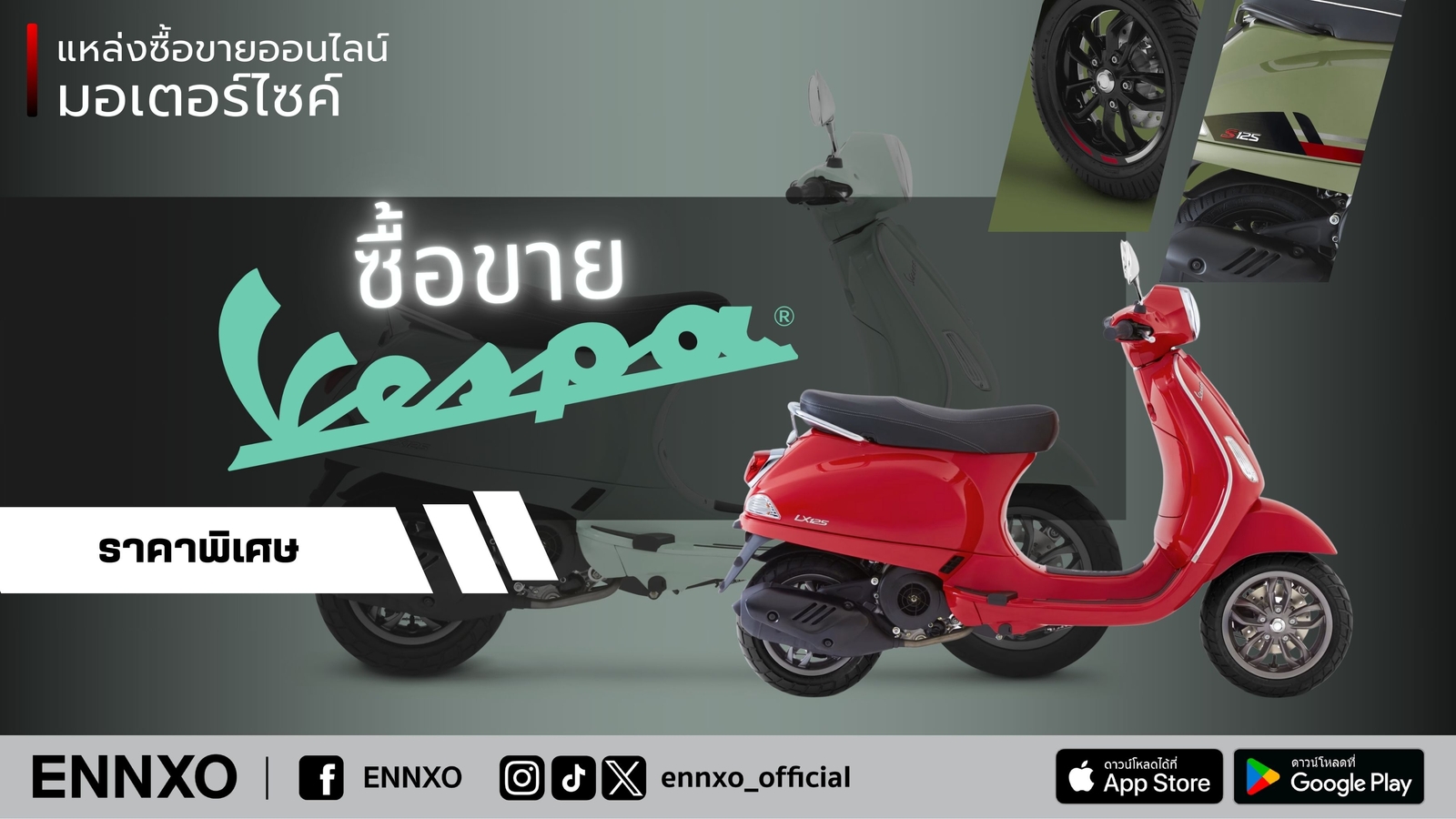 ซื้อ-ขาย-vespa-lx-primavera-มือสอง