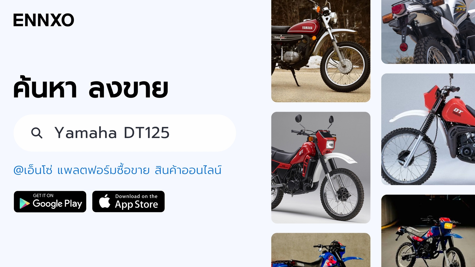 ซื้อ ขาย Yamaha DT125 มือสองที่ ENNXO