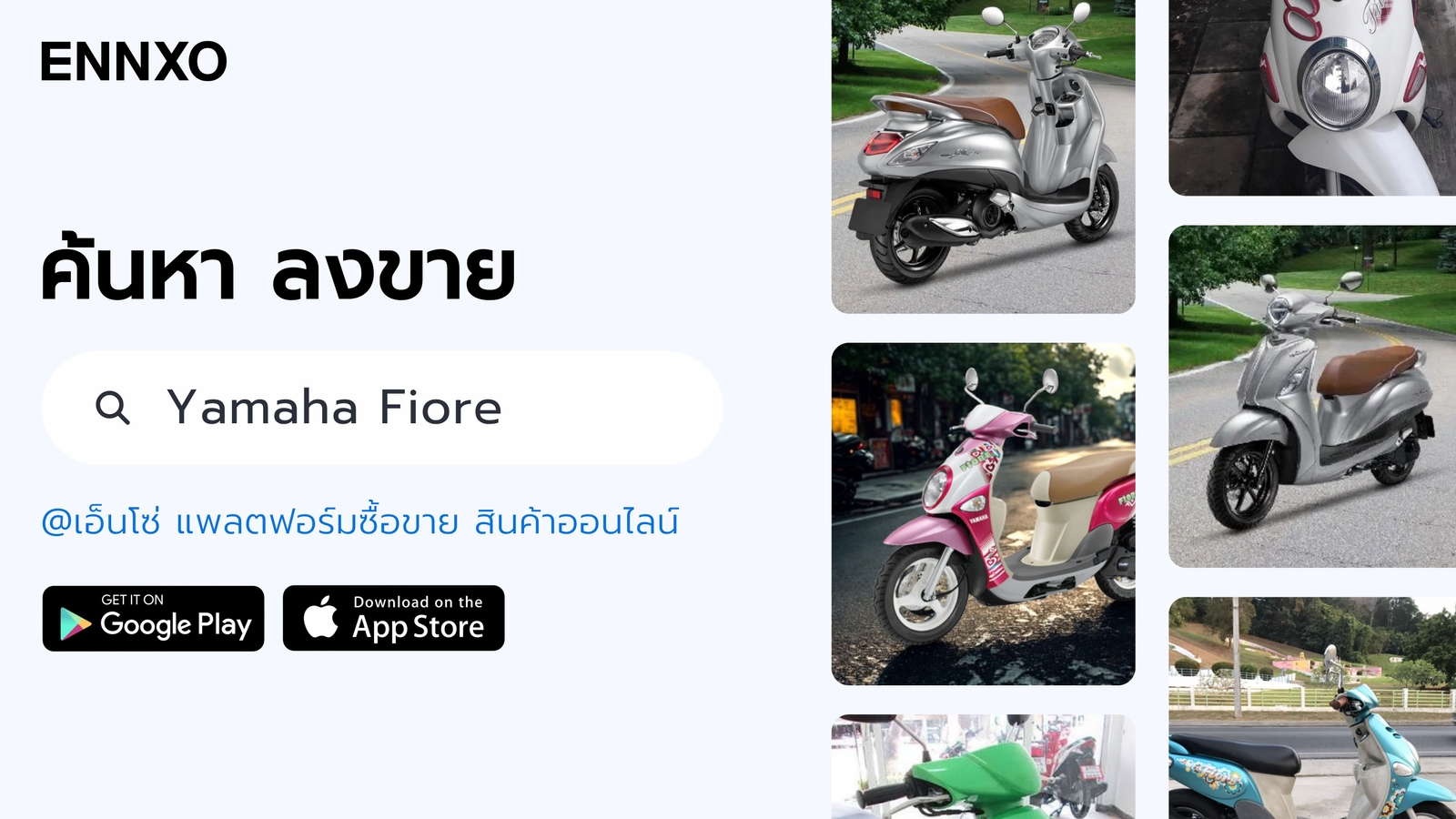 ซื้อ ขาย Yamaha Fiore มือสอง ราคาถูกที่ ENNXO