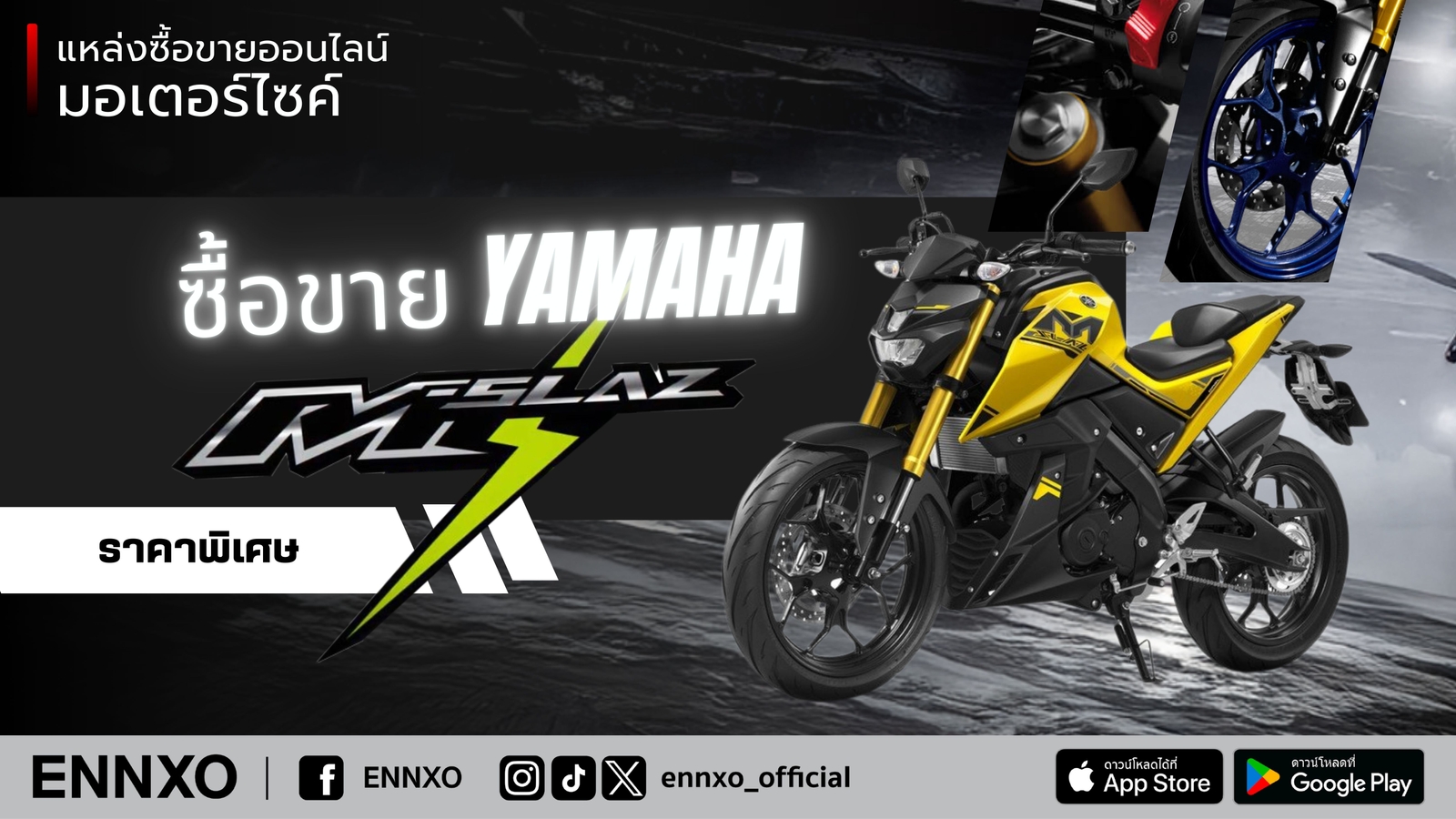 ยามาฮ่า m-slaz 150 ราคาปัจจุบัน