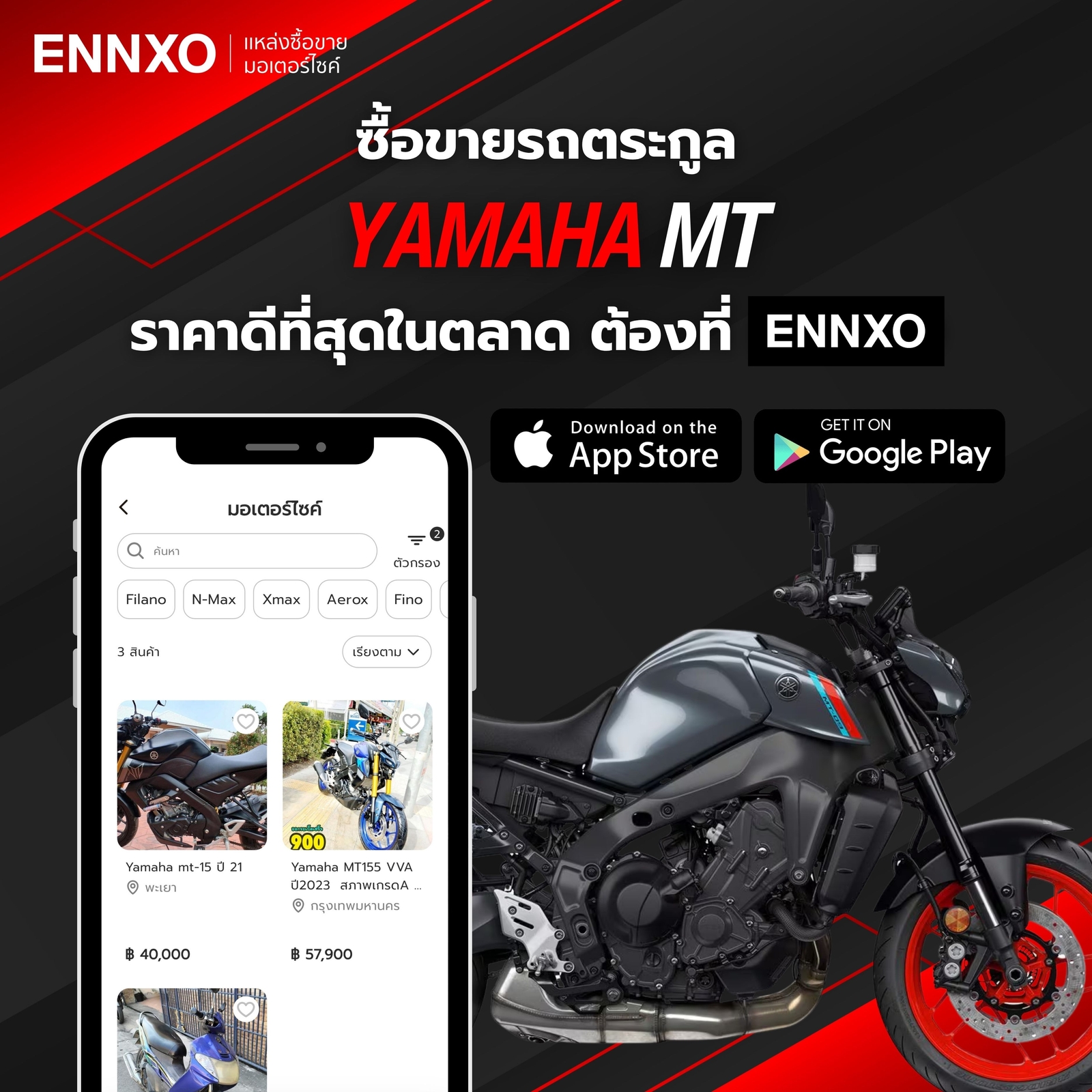 ซื้อ ขาย Yamaha MT ทุกรุ่น ที่ ENNXO
