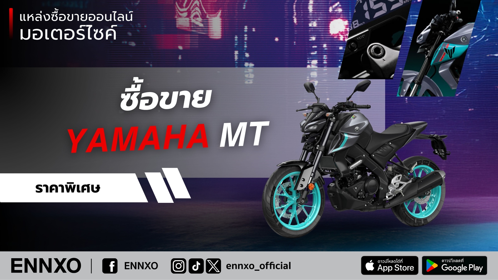 ซื้อ ขาย Yamaha MT มือสอง ราคาถูก