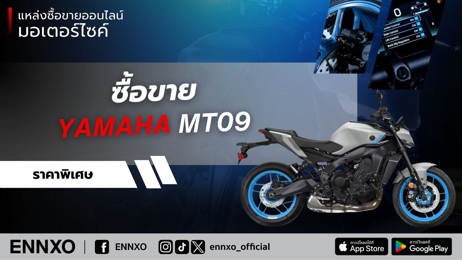 ซื้อ ขาย Yamaha MT09 มือสอง ราคาถูก