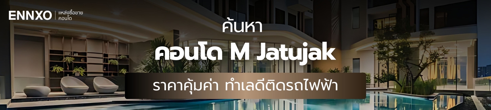 ซื้อ-ขาย-คอนโด-m-jatujak-ราคาถูก