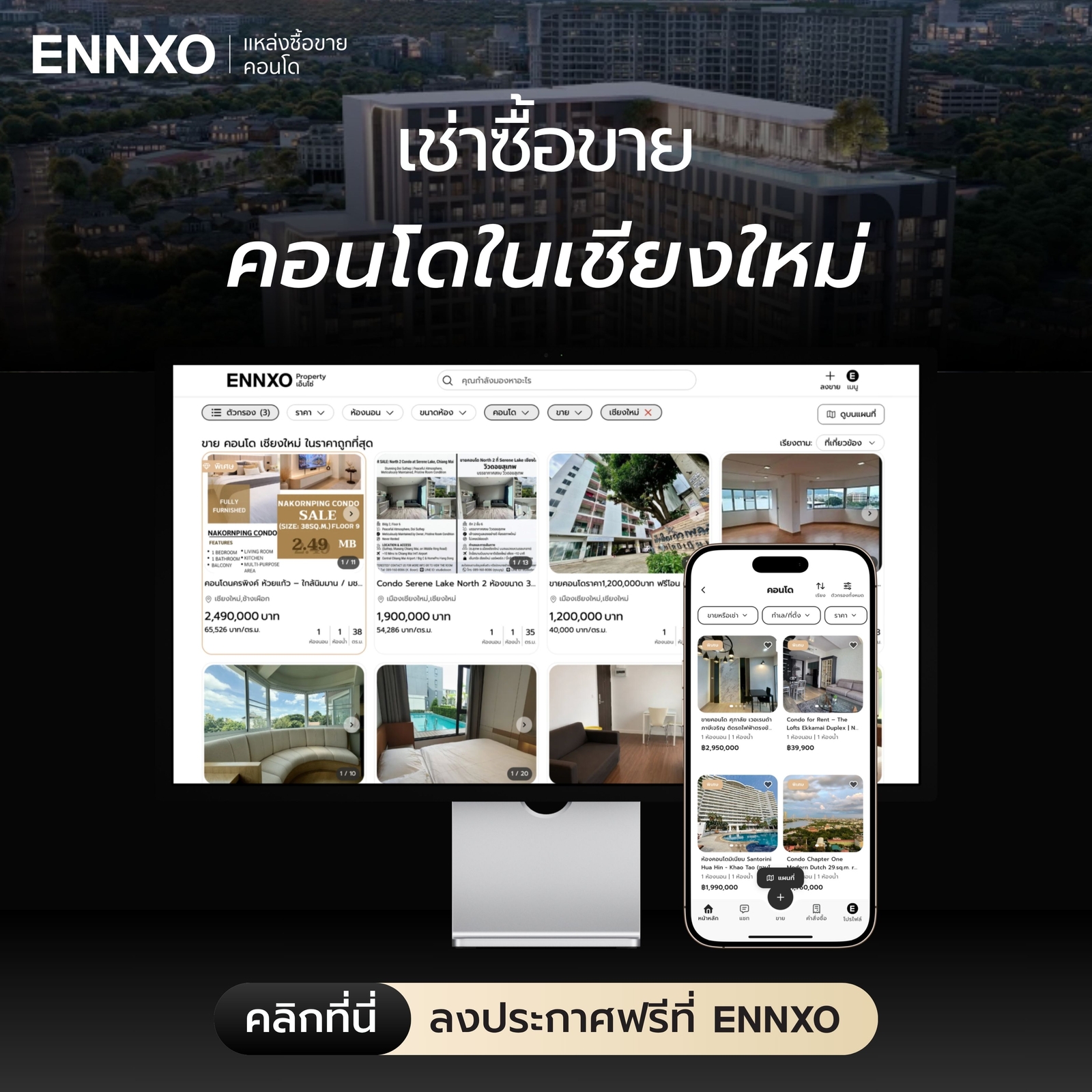 ซื้อ-ขาย-คอนโด-เชียงใหม่-ราคาถูก