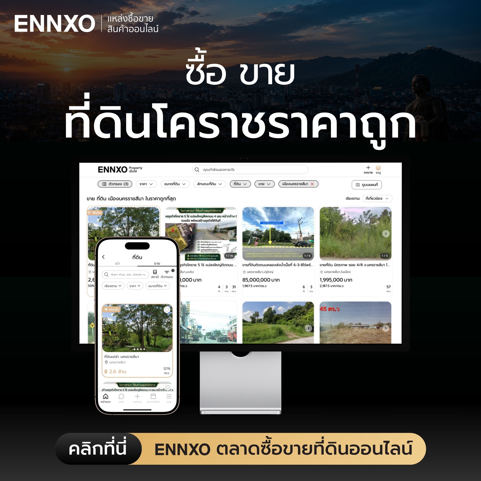 ซื้อ ขาย ที่ดินในจังหวัดนครราชสีมา ราคาถูกที่ ENNXO