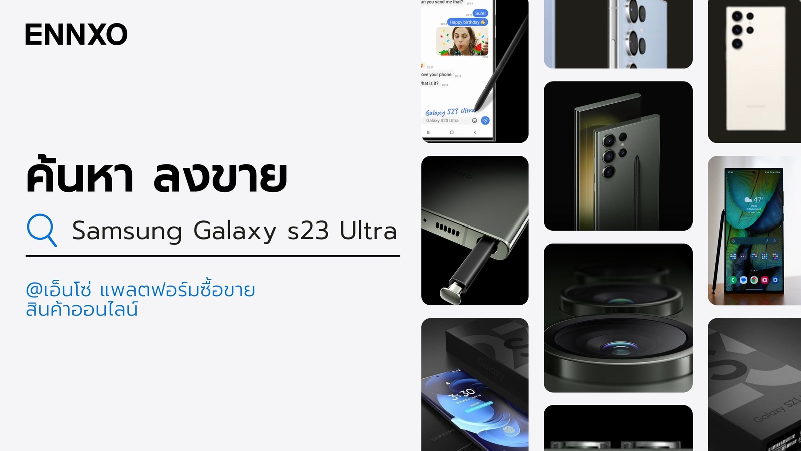 ซื้อ ขาย มือถือซัมซุง Samsung s23 Ultra ราคาถูก