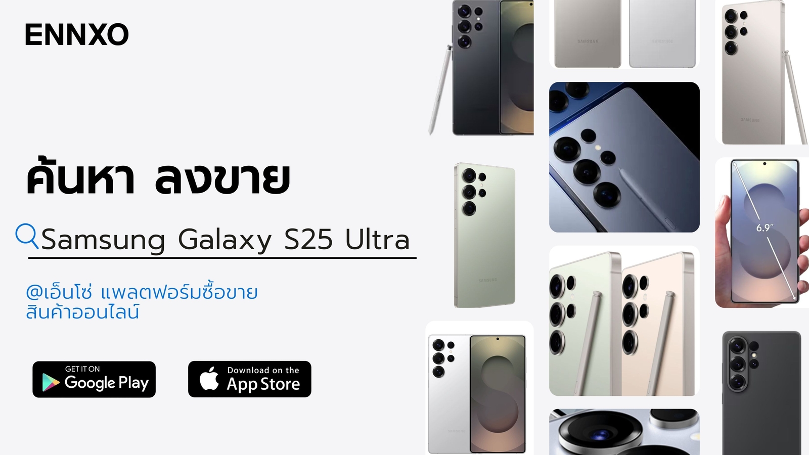 ซื้อขายมือถือซัมซุง samsung galaxy s25 ultra