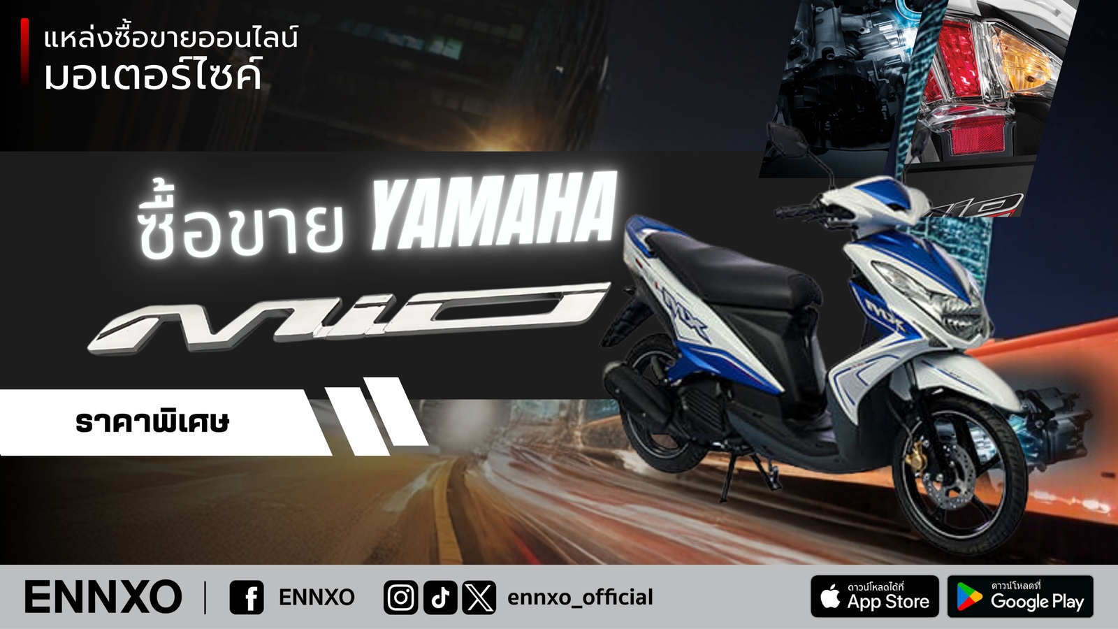 ซื้อ-ขาย-รถ-yamaha-mio-มือสอง