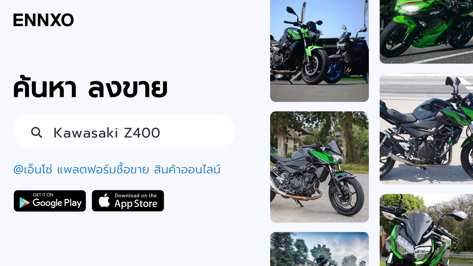 ซื้อ ขาย รถคาวาซากิ Z400 มือสอง ราคาถูกที่สุด ENNXO