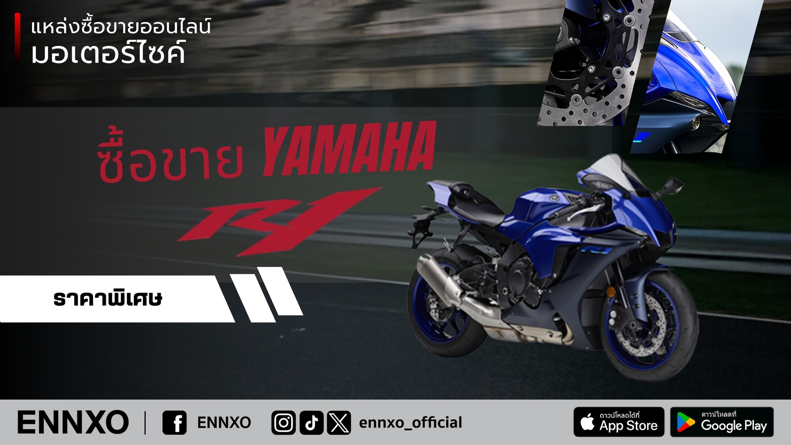 ตลาดซื้อขายยามาฮ่า R1 มือสอง