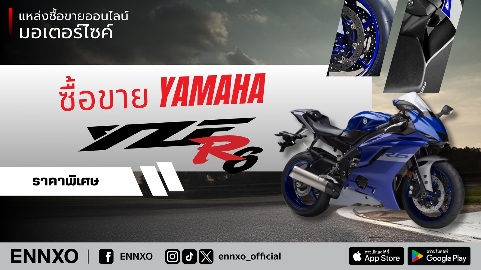 ซื้อ-ขาย-รถมอเตอร์ไซค์-r6-มือสอง-ราคาถูก