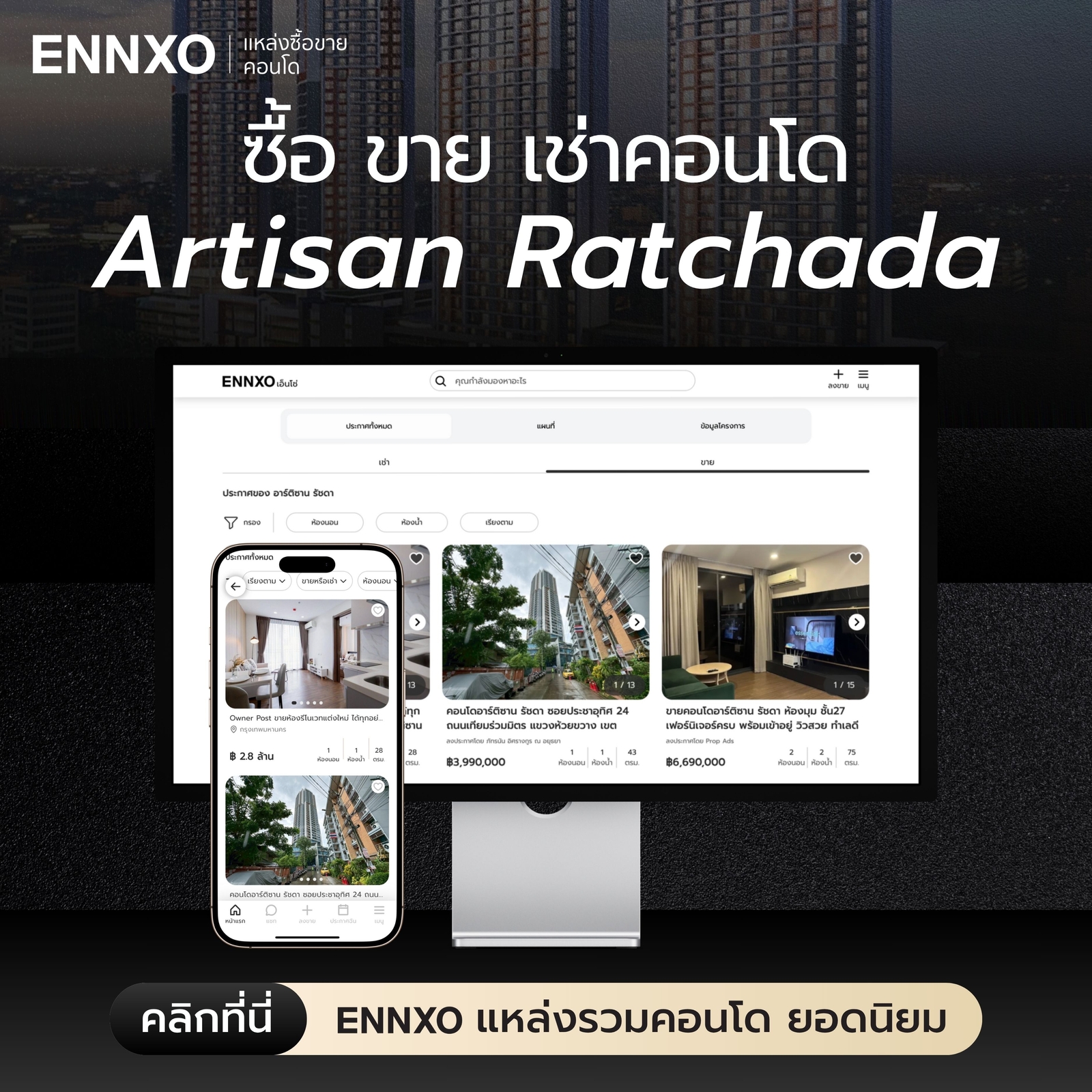 ซื้อ ขาย เช่า คอนโด Artisan Ratchada