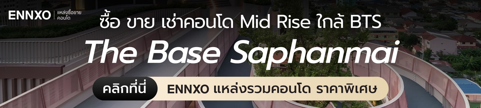 ซื้อ ขาย เช่า คอนโด The Base สะพานใหม่ที่ ENNXO