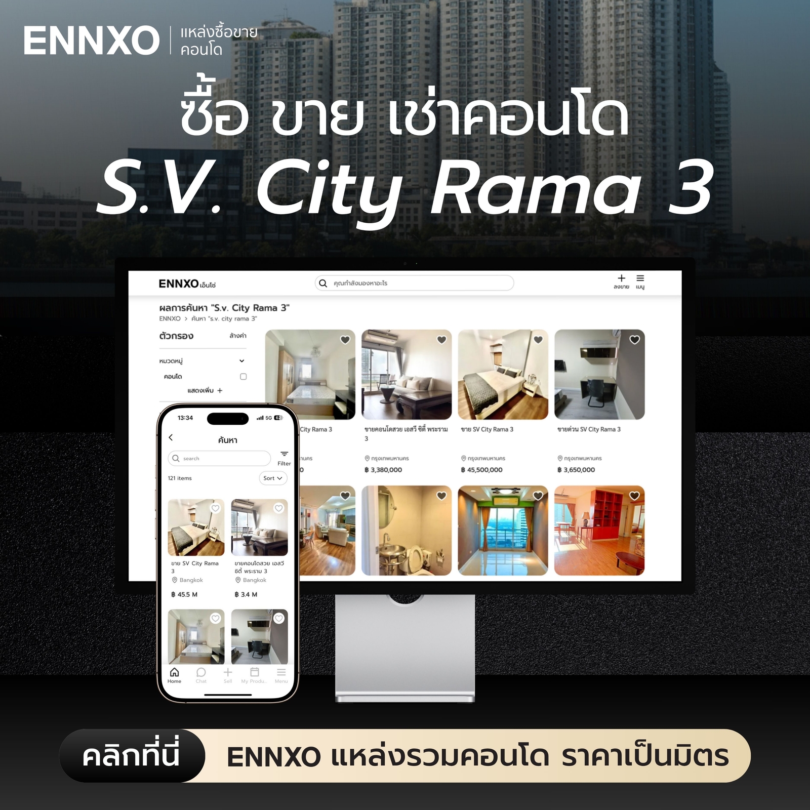 ซื้อ ขาย ปล่อยเช่าคอนโด S.V. City Rama 3 ที่ ENNXO