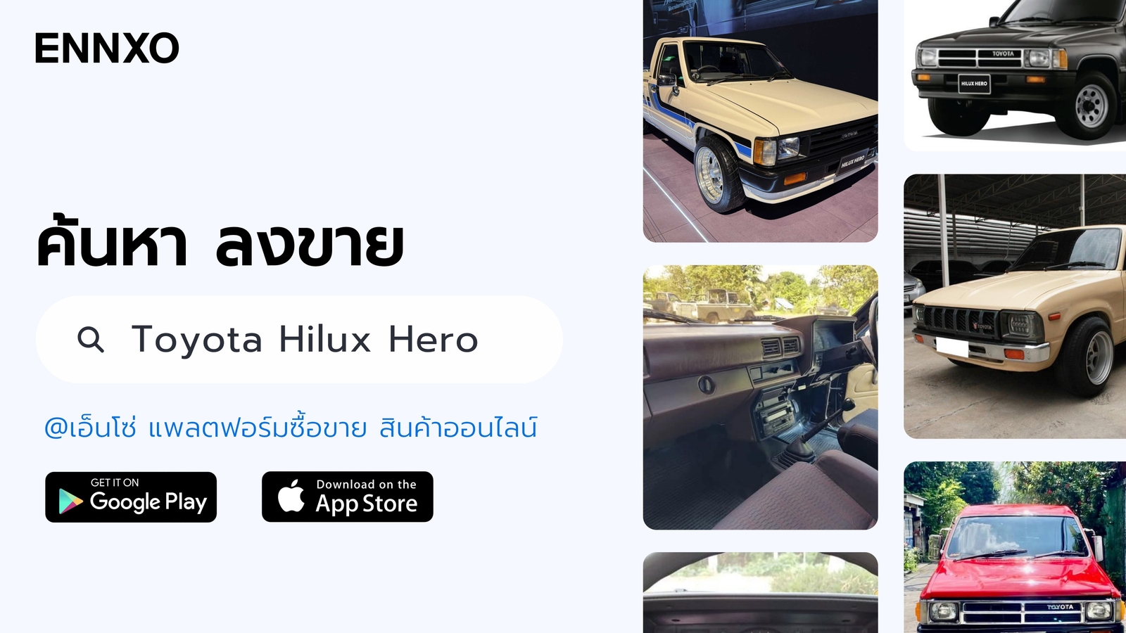 ซื้อ ขาย โตโยต้า ฮีโร่  มือสอง Toyota Hero มือสอง