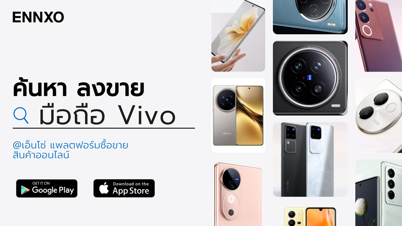 ซื้อขายโทรศัพท์วีโว่ vivo มือสอง