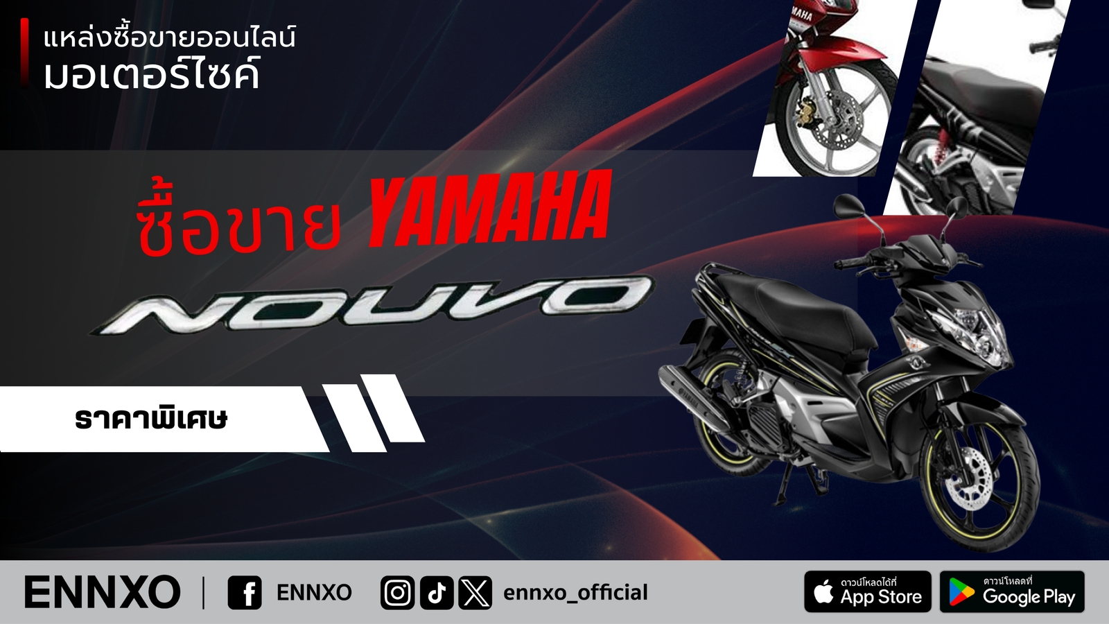 ซื้อขายรถนูโว ตัวเก่า มือสอง ทุกรุ่น