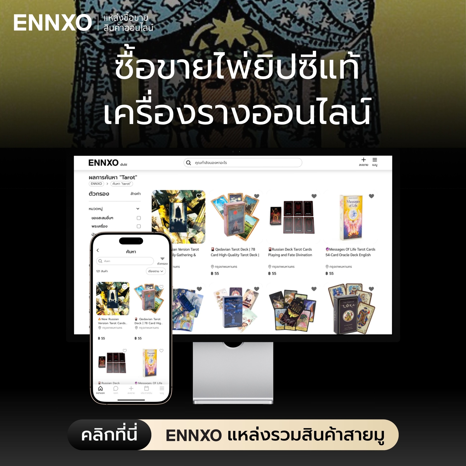 ซื้อ-ขายไพ่ยิปซีแท้-มาดูเอง