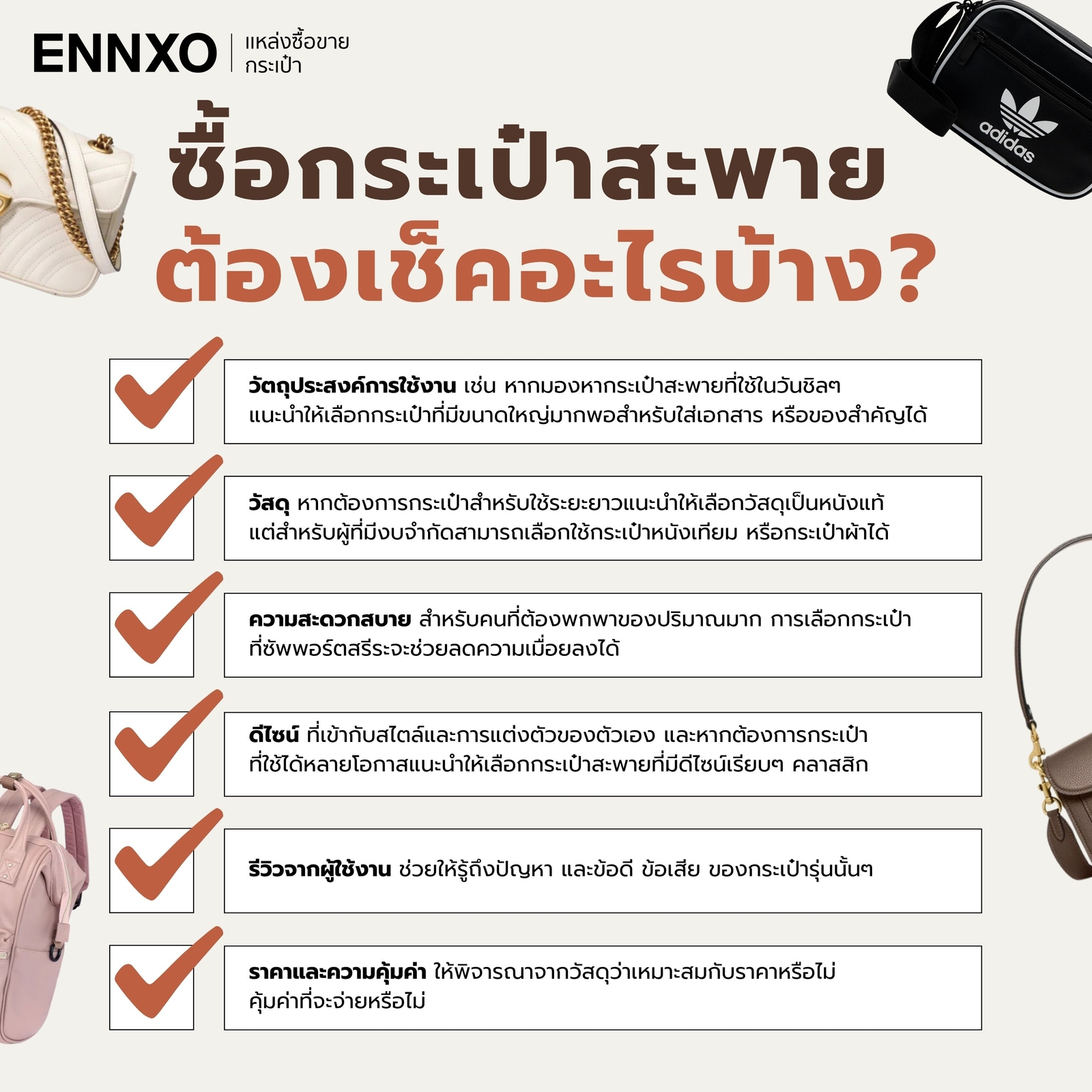 ซื้อกระเป๋าสะพายแบบไหนดี