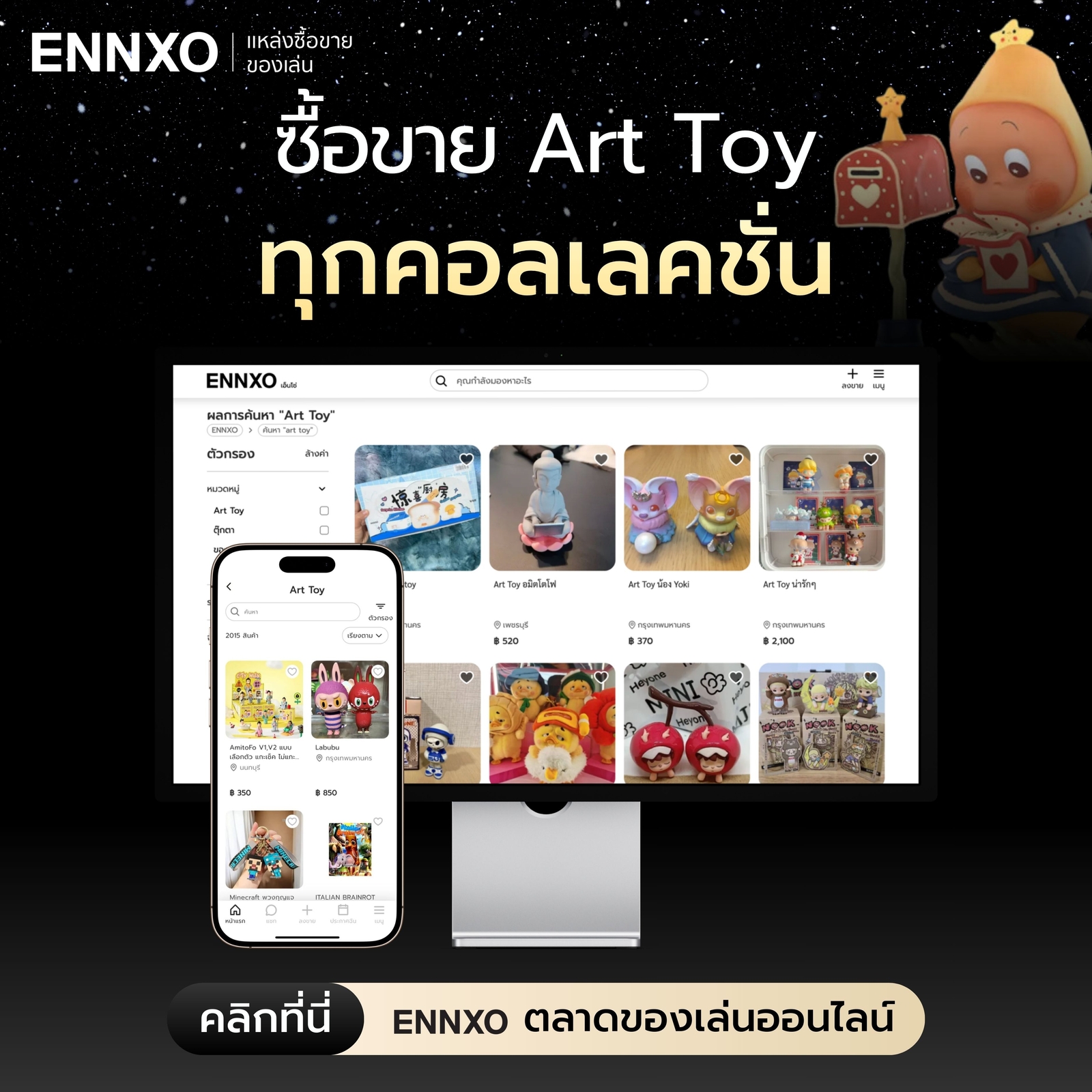 ซื้อขาย Twinkle Twinkle ทุกคอลได้ที่ ENNXO