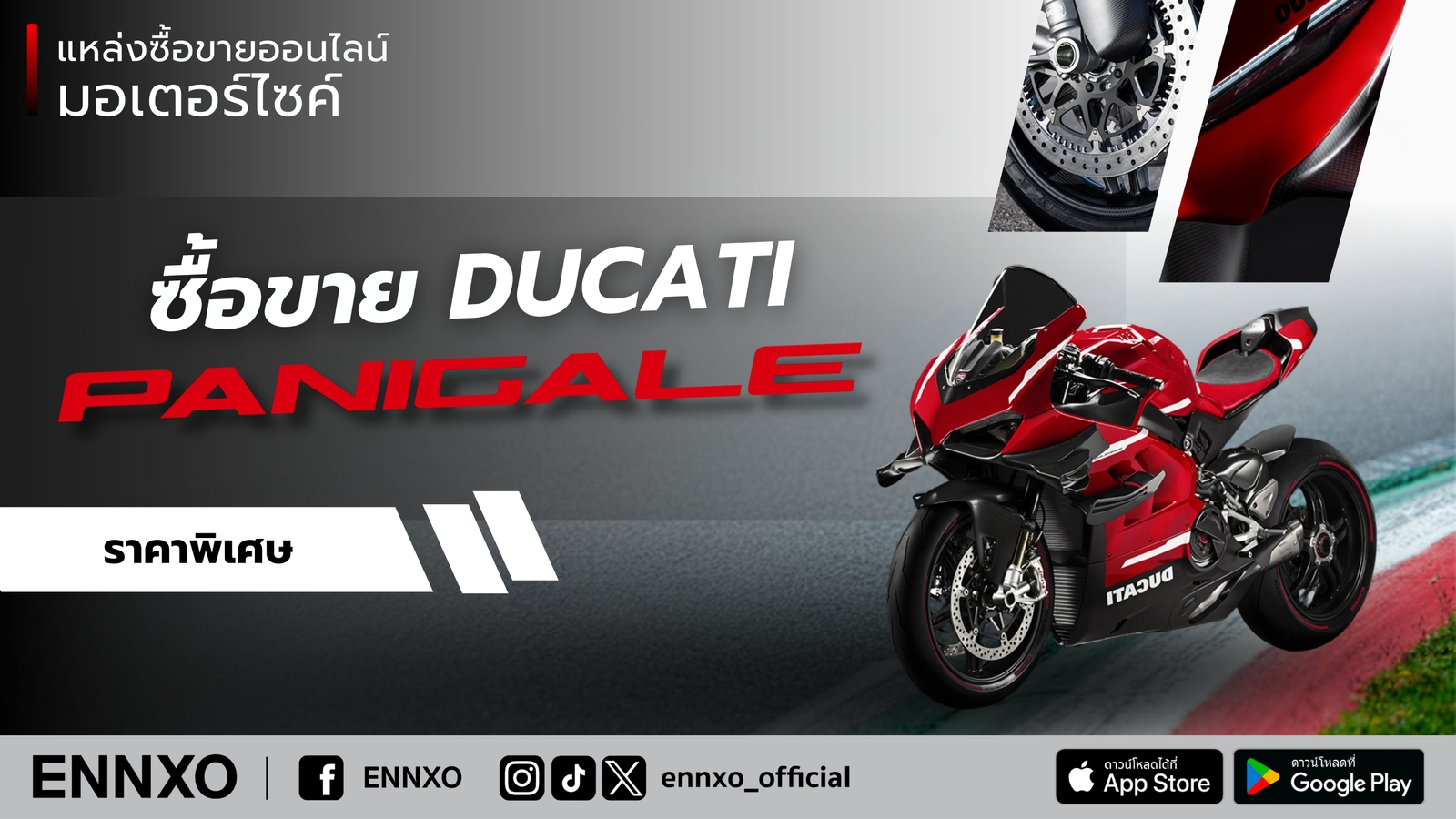 ตลาดซื้อขาย Ducati Panigale ออนไลน์ ENNXO