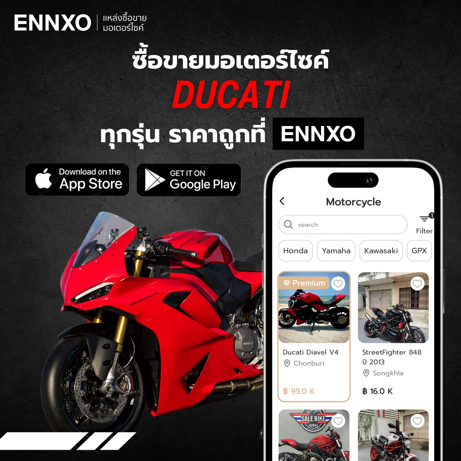 ซื้อขายมอเตอร์ไซค์ Ducati มือสอง ราคาถูก