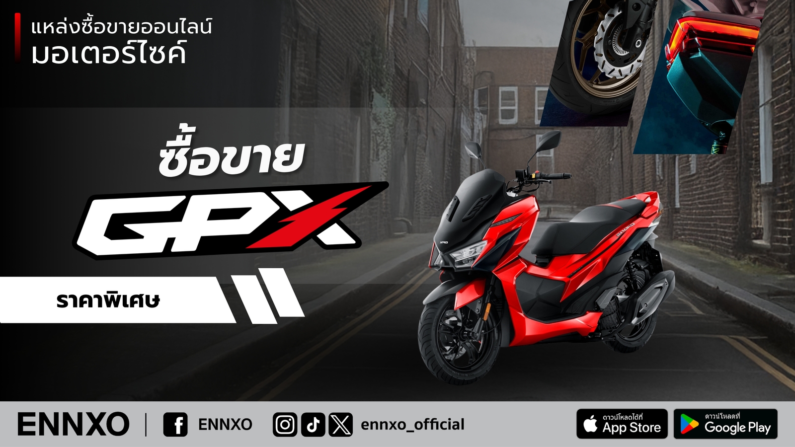 ซื้อขายมอเตอร์ไซค์ GPX มือสอง ทุกรุ่น ราคาถูก