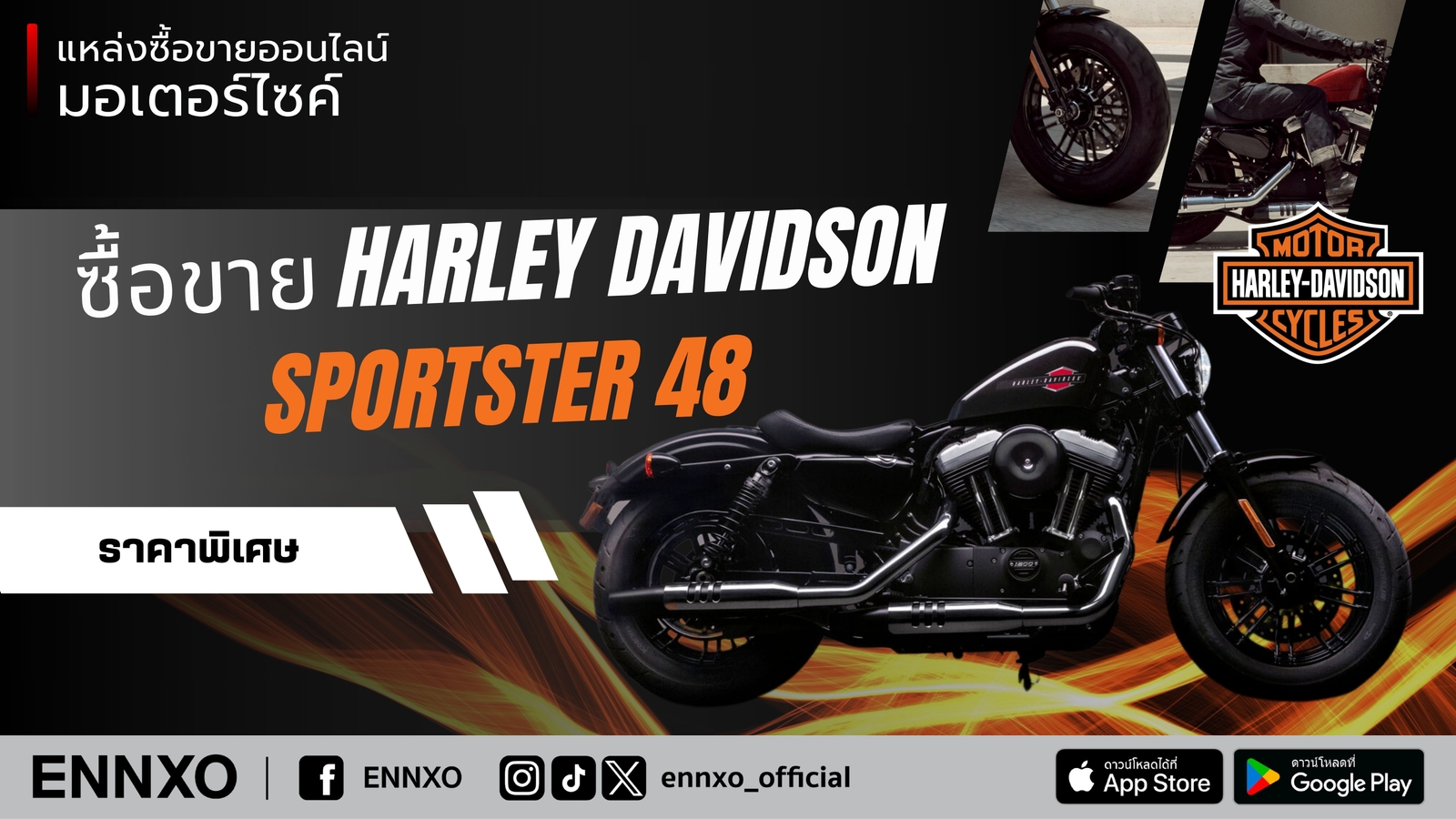 ENNXO ตลาดซื้อขาย Harley Davidson 48 มือสองออนไลน์
