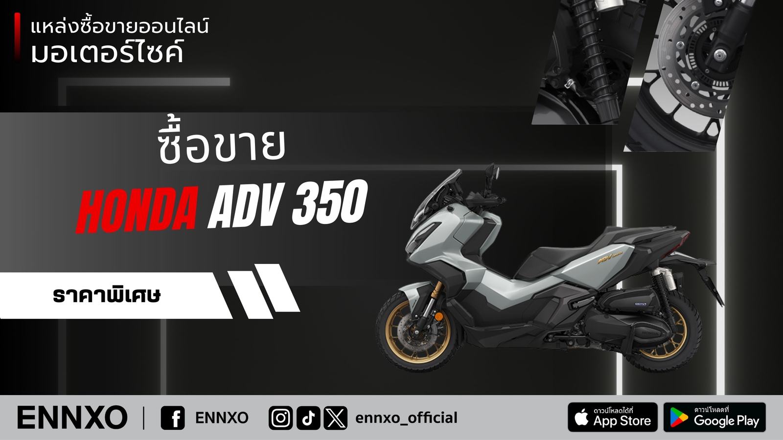 ซื้อขาย-honda-adv-350-ตัวใหม่-มือสอง-ราคาถูก