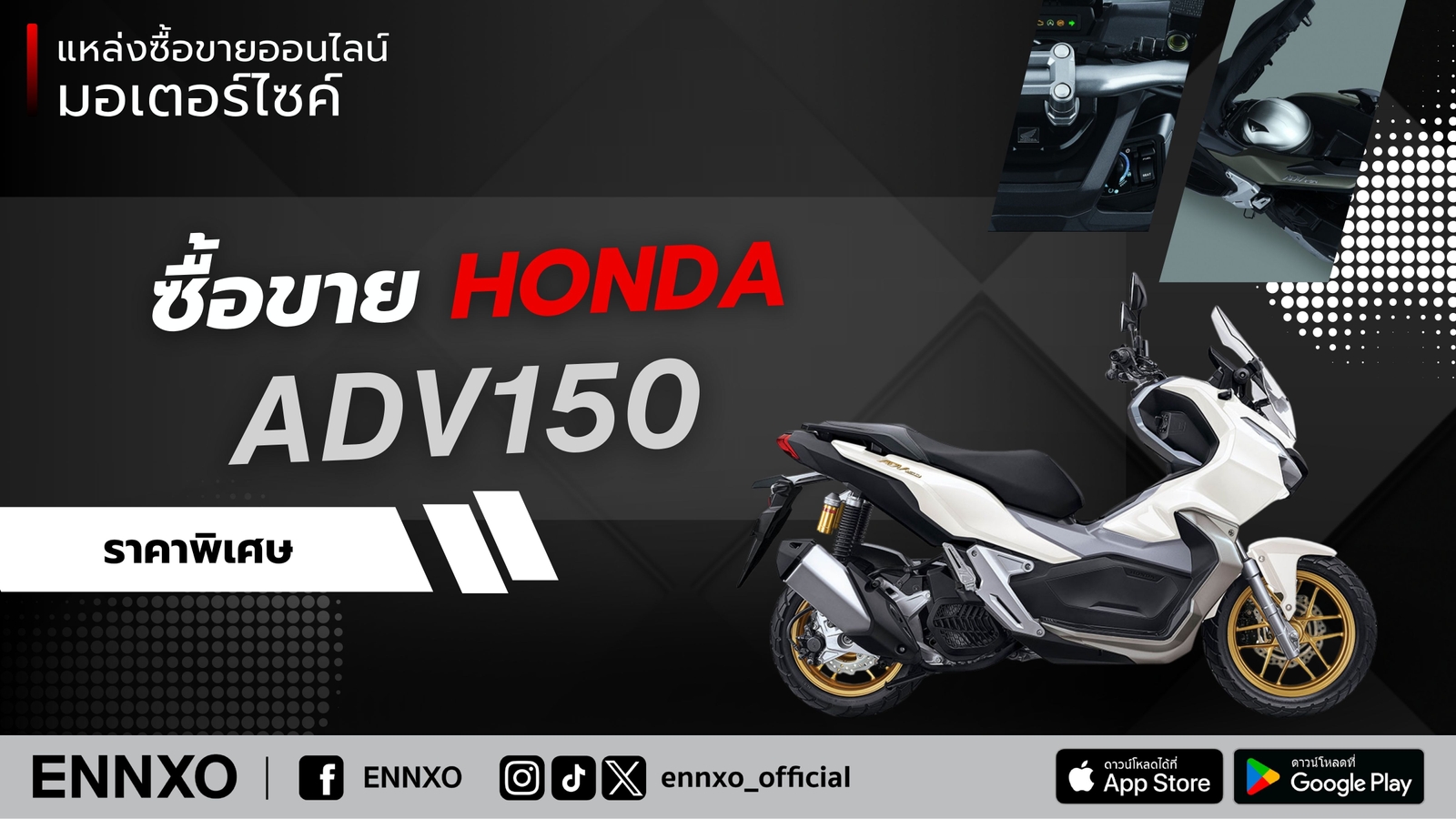 ซื้อขาย honda ADV150 มือสอง ราคาถูก