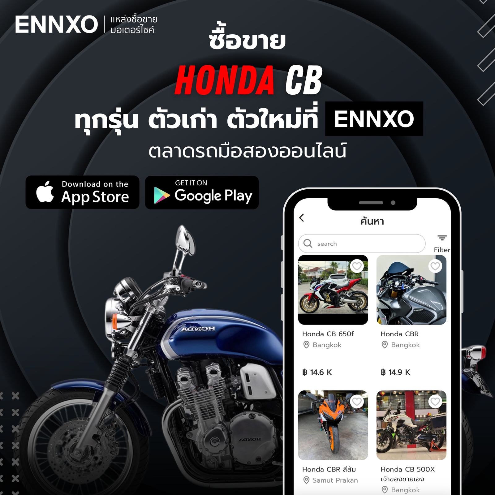 ซื้อขาย Honda CB มือสอง ราคาถูกที่ ENNXO
