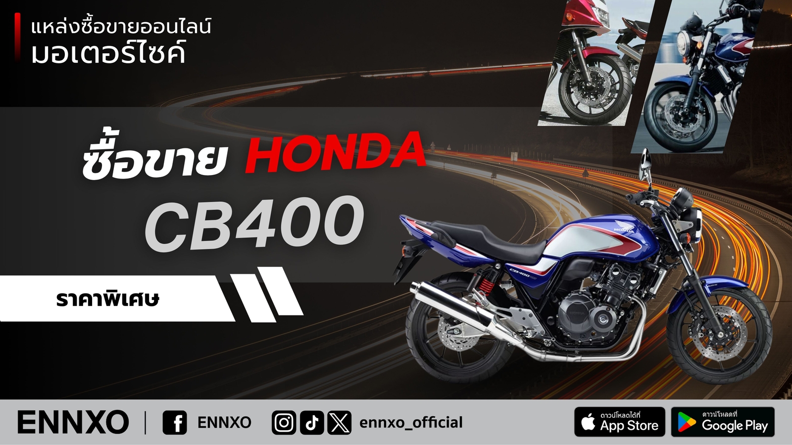 ซื้อขาย honda cb400 มือสอง ราคาถูก