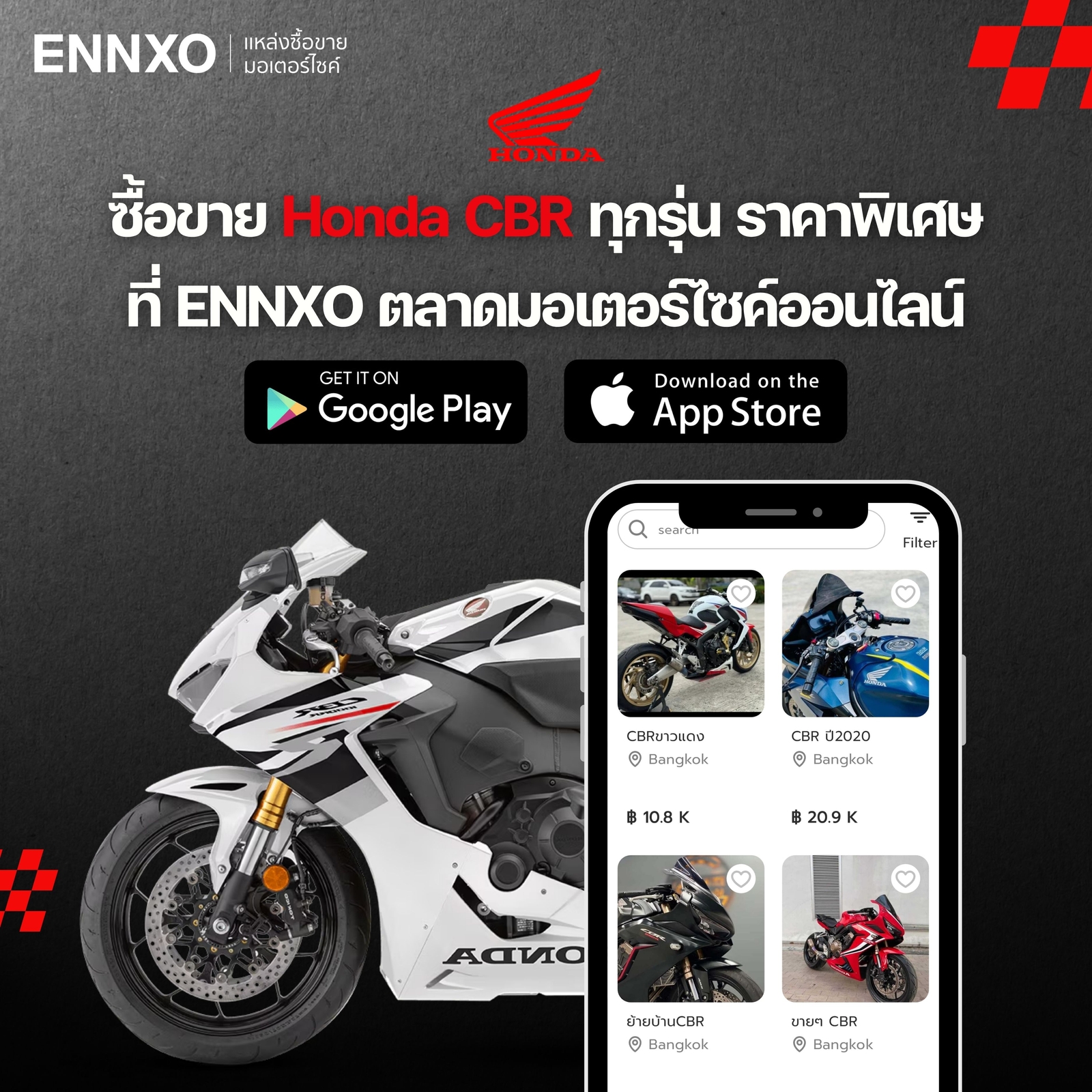 ซื้อขาย Honda CBR ทุกรุ่น ราคาถูกที่ ENNXO