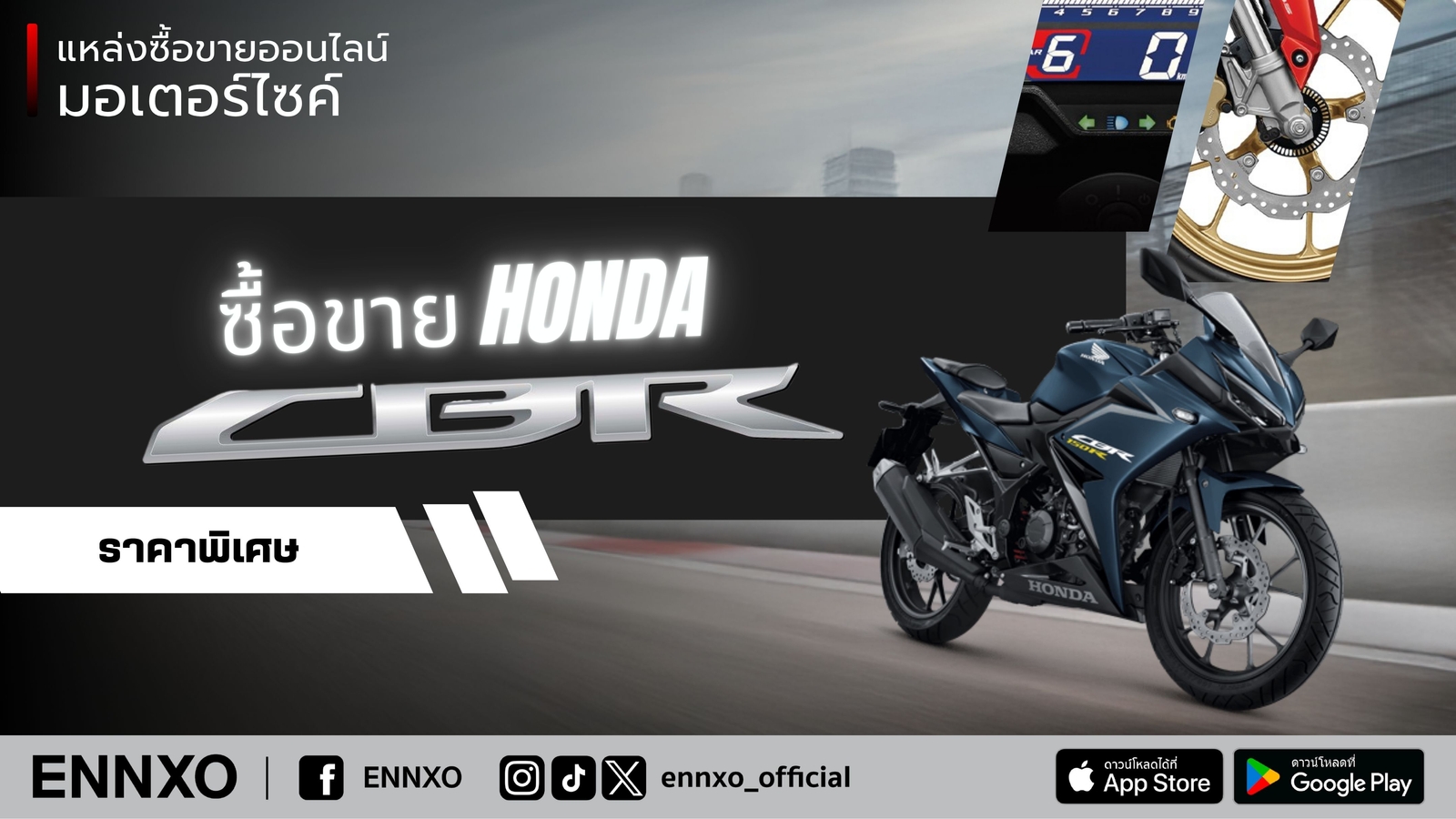 ซื้อขาย Honda CBR มือสอง ราคาถูก