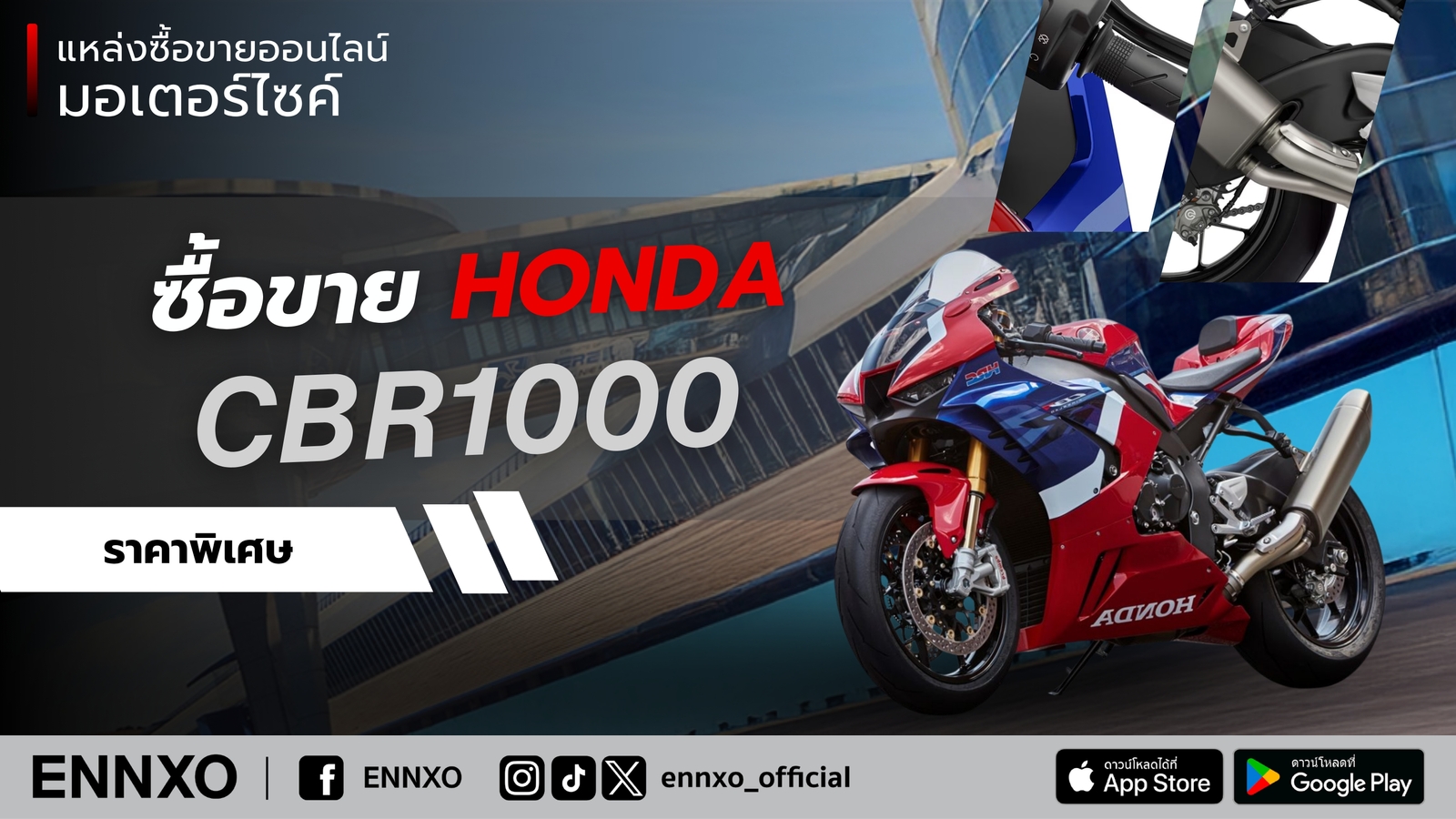 ซื้อขายรถ Honda CBR1000 มือสอง ราคาถูก