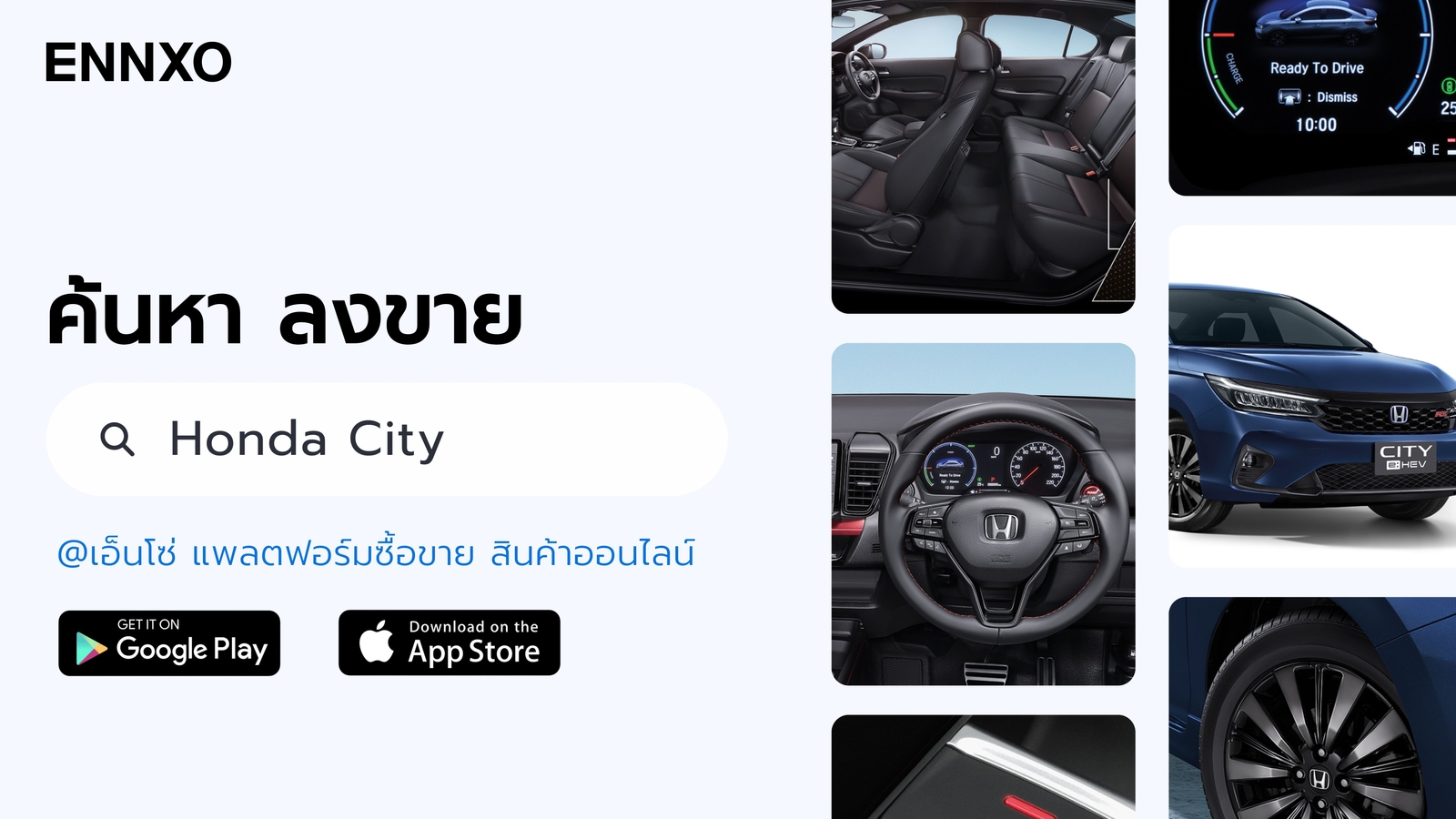 ซื้อขายรถ Honda City ทุกรุ่น มือสองที่ ENNXO