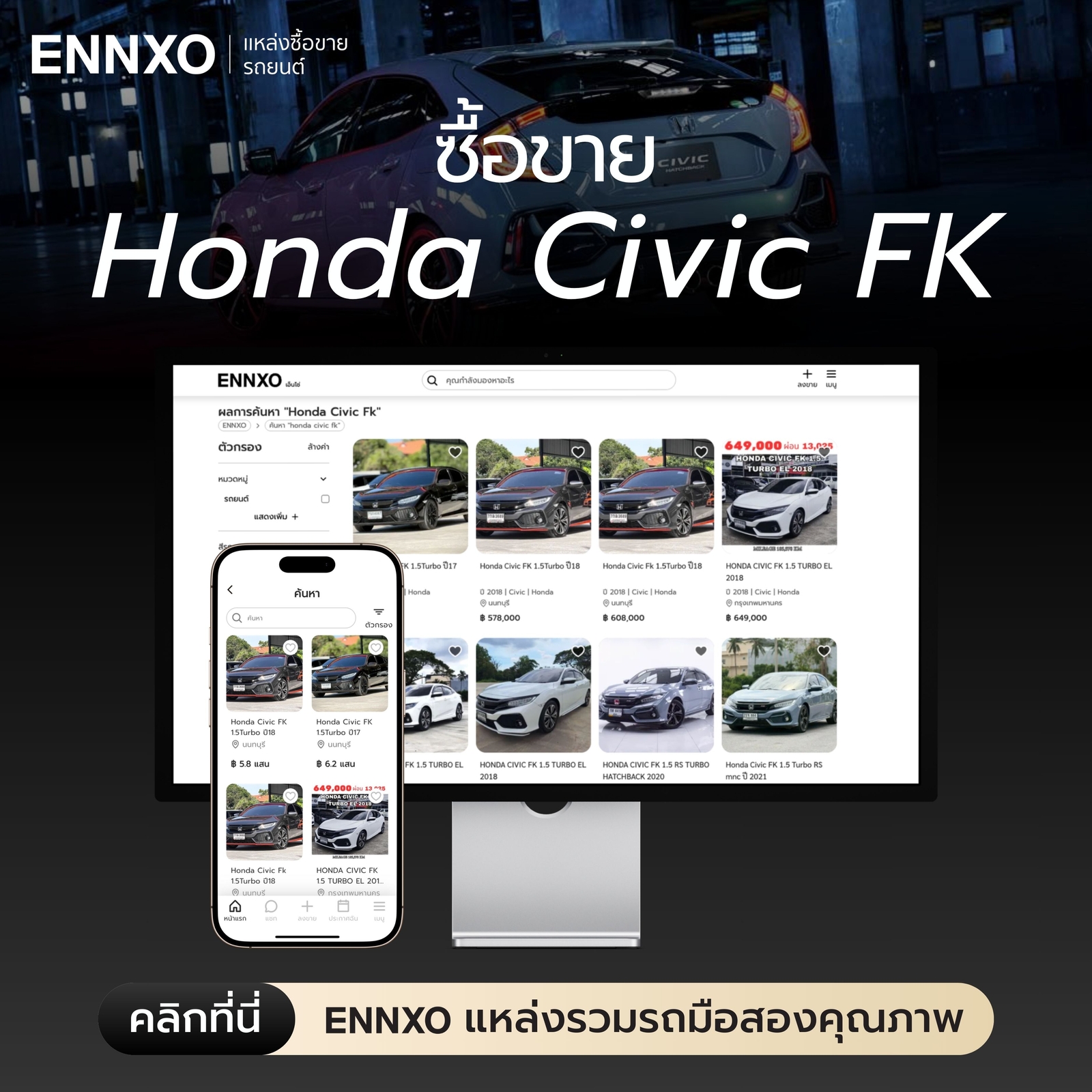 ซื้อขาย Honda Civic FK มือสองที่ ENNXO