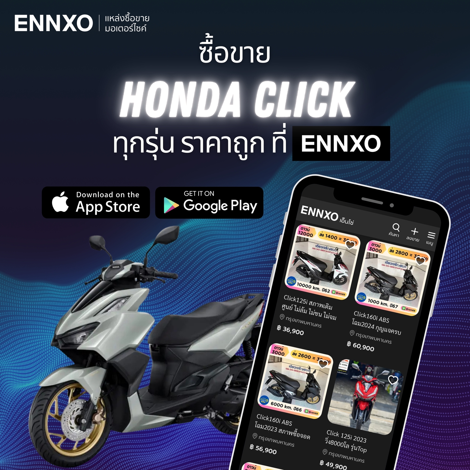 ตลาดซื้อขายฮอนด้า คลิก มือสอง