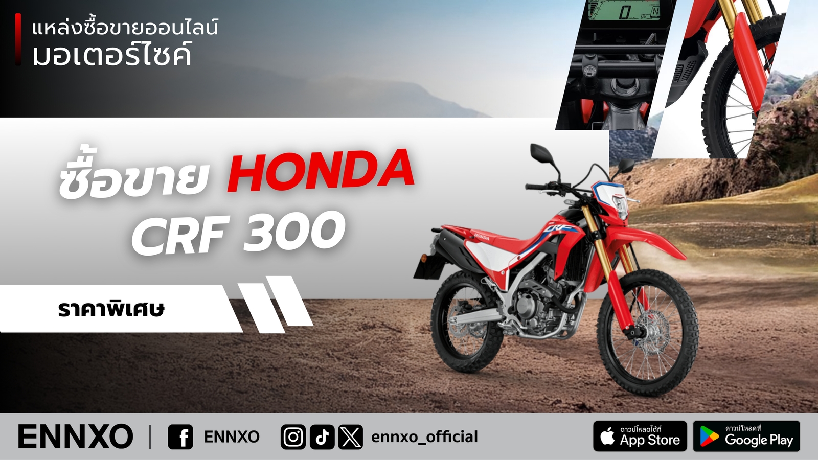 ตลาดซื้อขาย Honda CRF 300 มือสอง