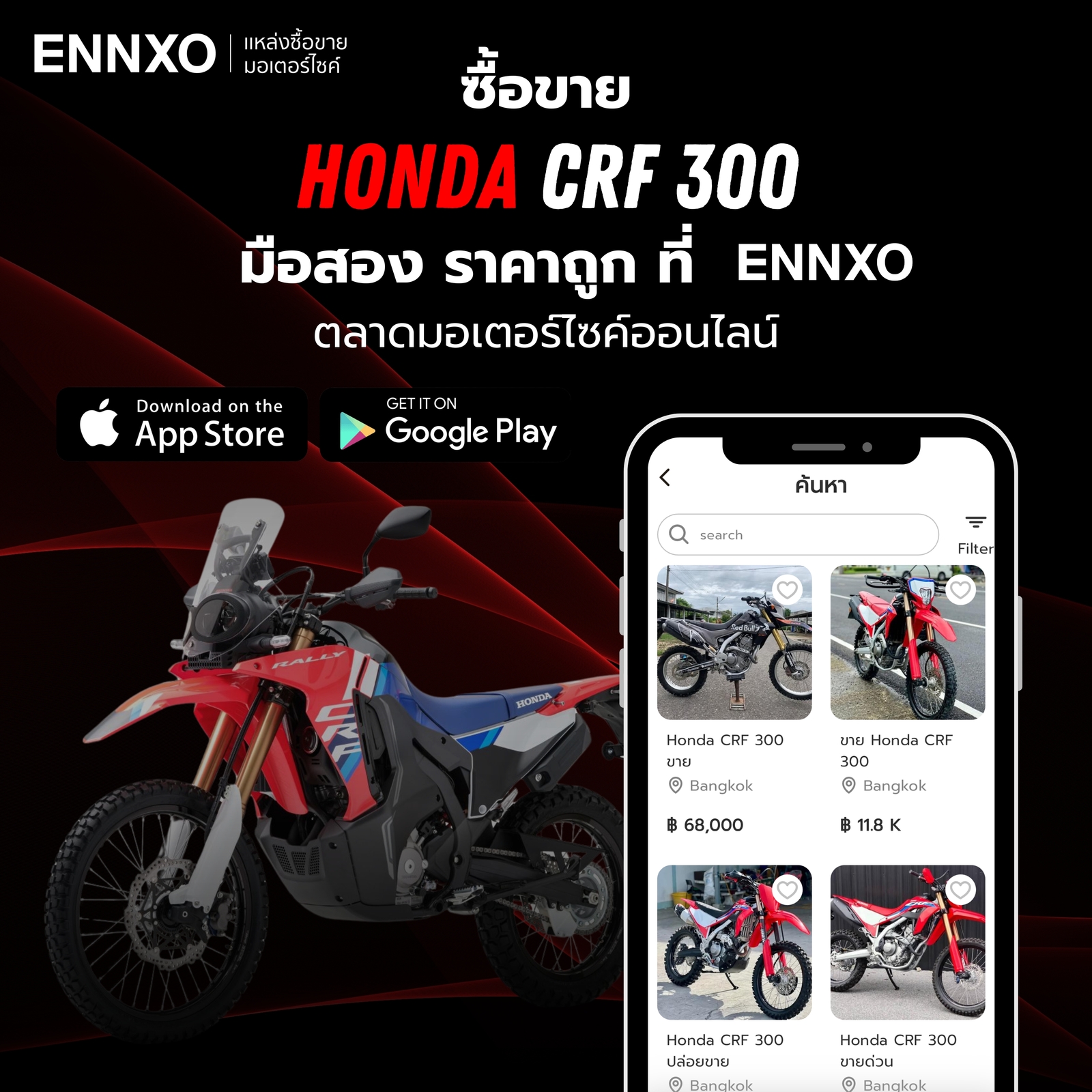ตลาดซื้อขาย Honda CRF มือสอง ทุกรุ่น