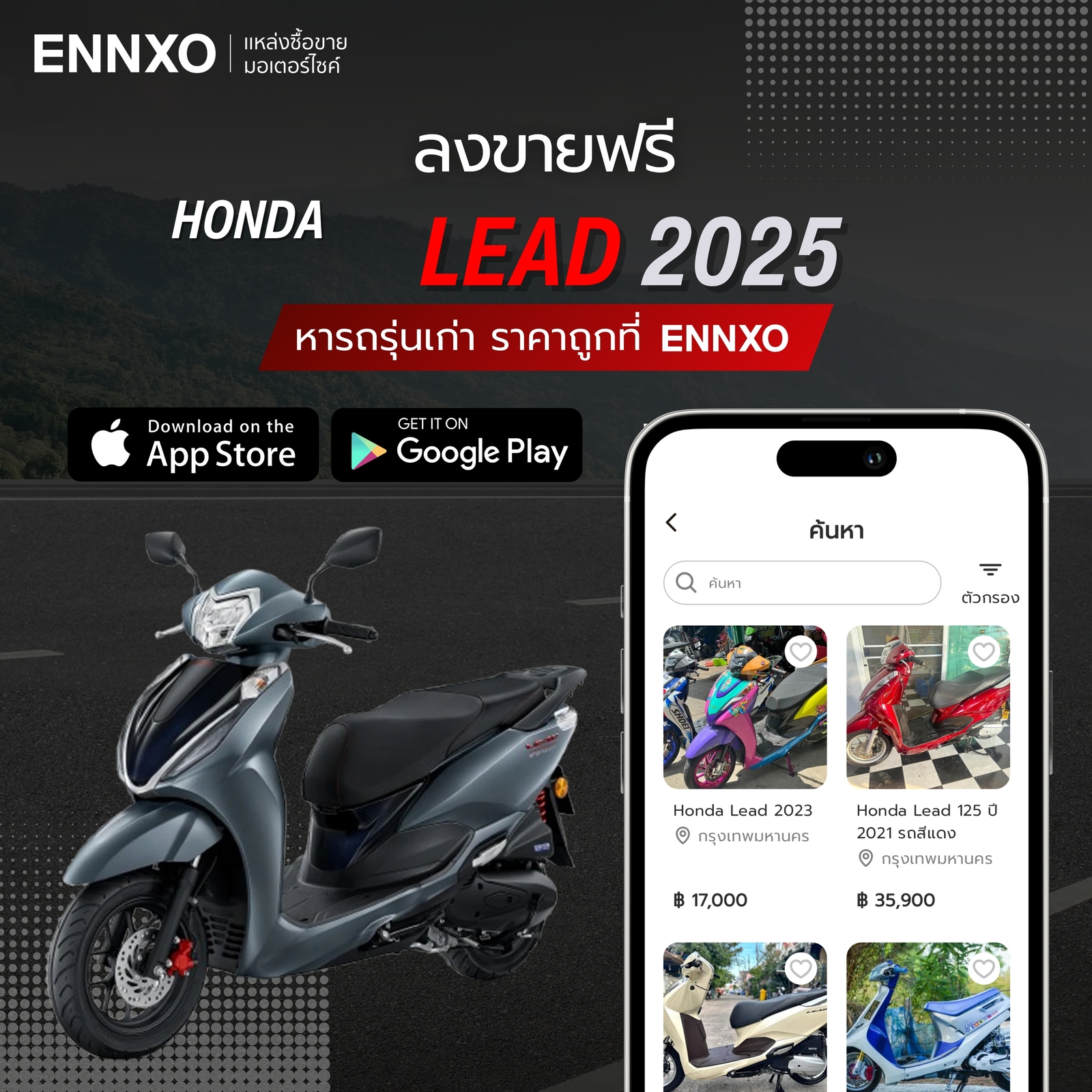 ตลาดซื้อขาย Honda Lead ทุกรุ่น ราคาถูก