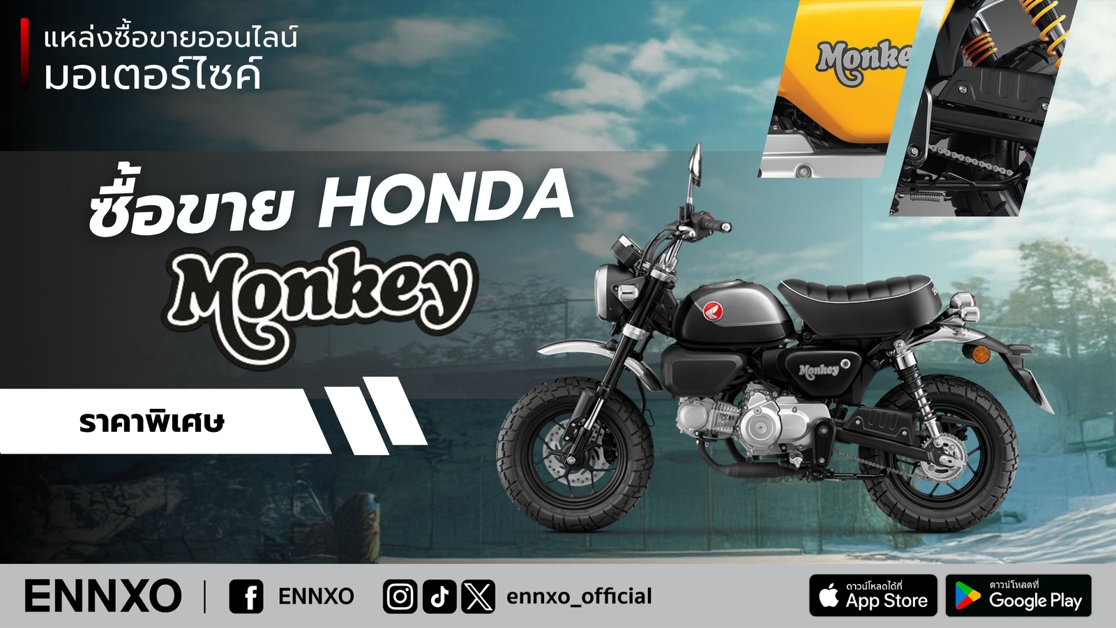 ซื้อขาย Honda Monkey มือสอง ราคาถูกที่ ENNXO