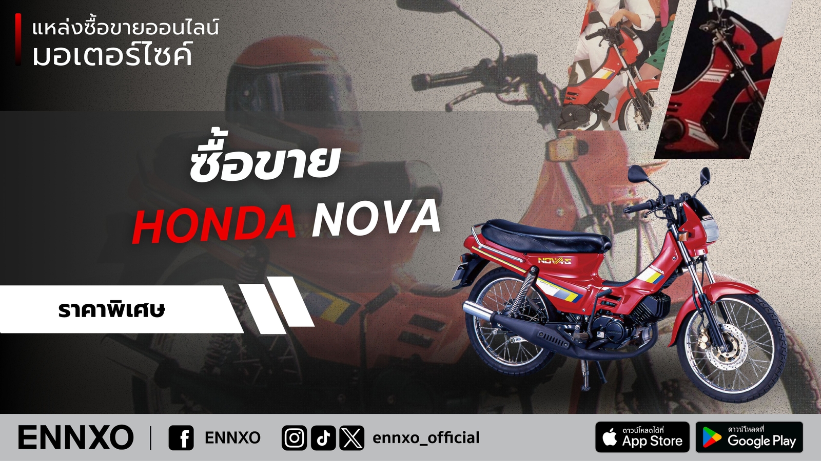 ซื้อขาย-honda-nova-โนวา-มือสอง-ราคาถูก